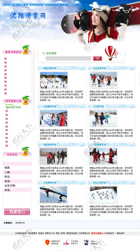 旅游网站滑雪网站图片