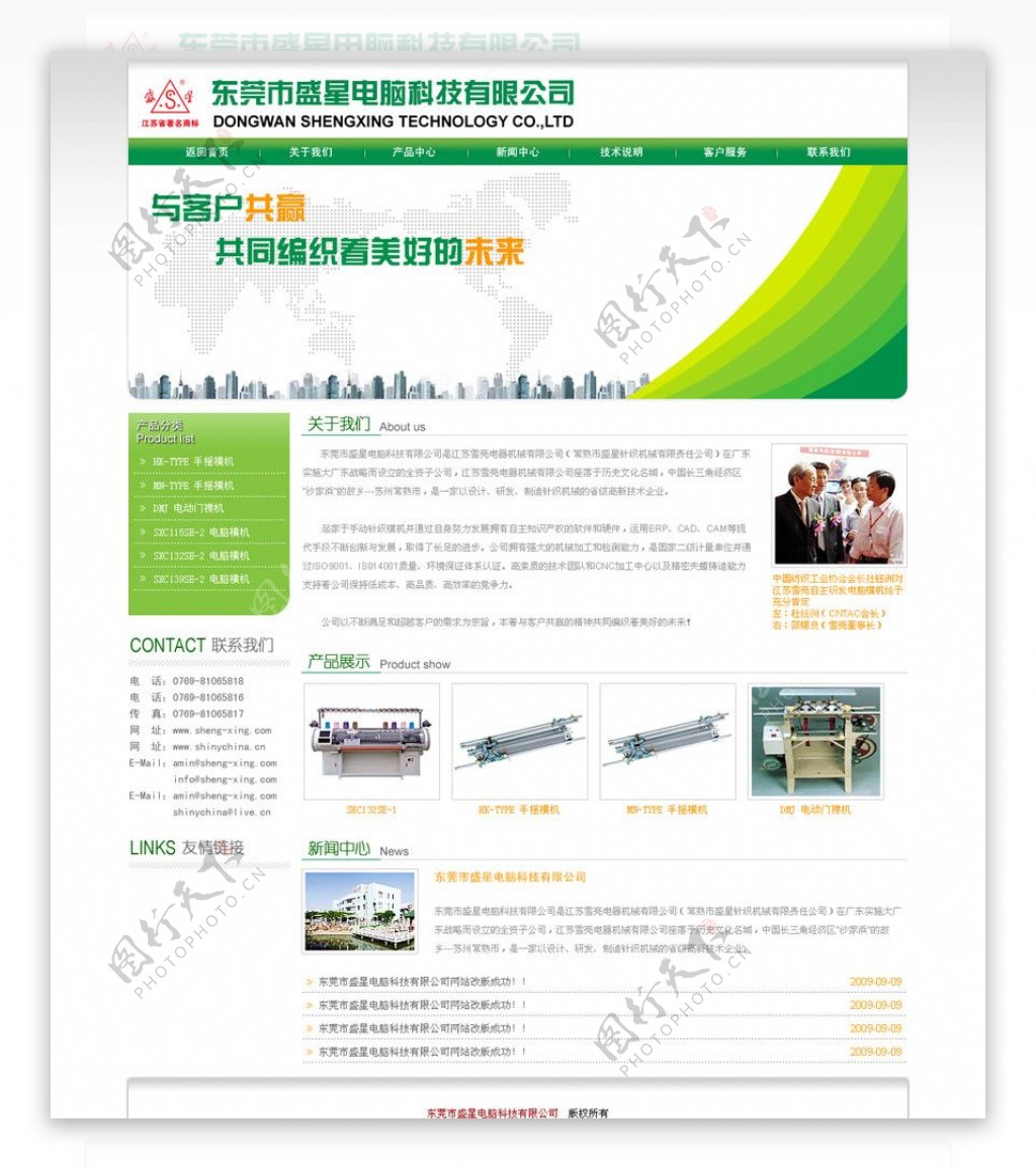 PNG分层中文五金企业WEB20网站淡绿色模板图片