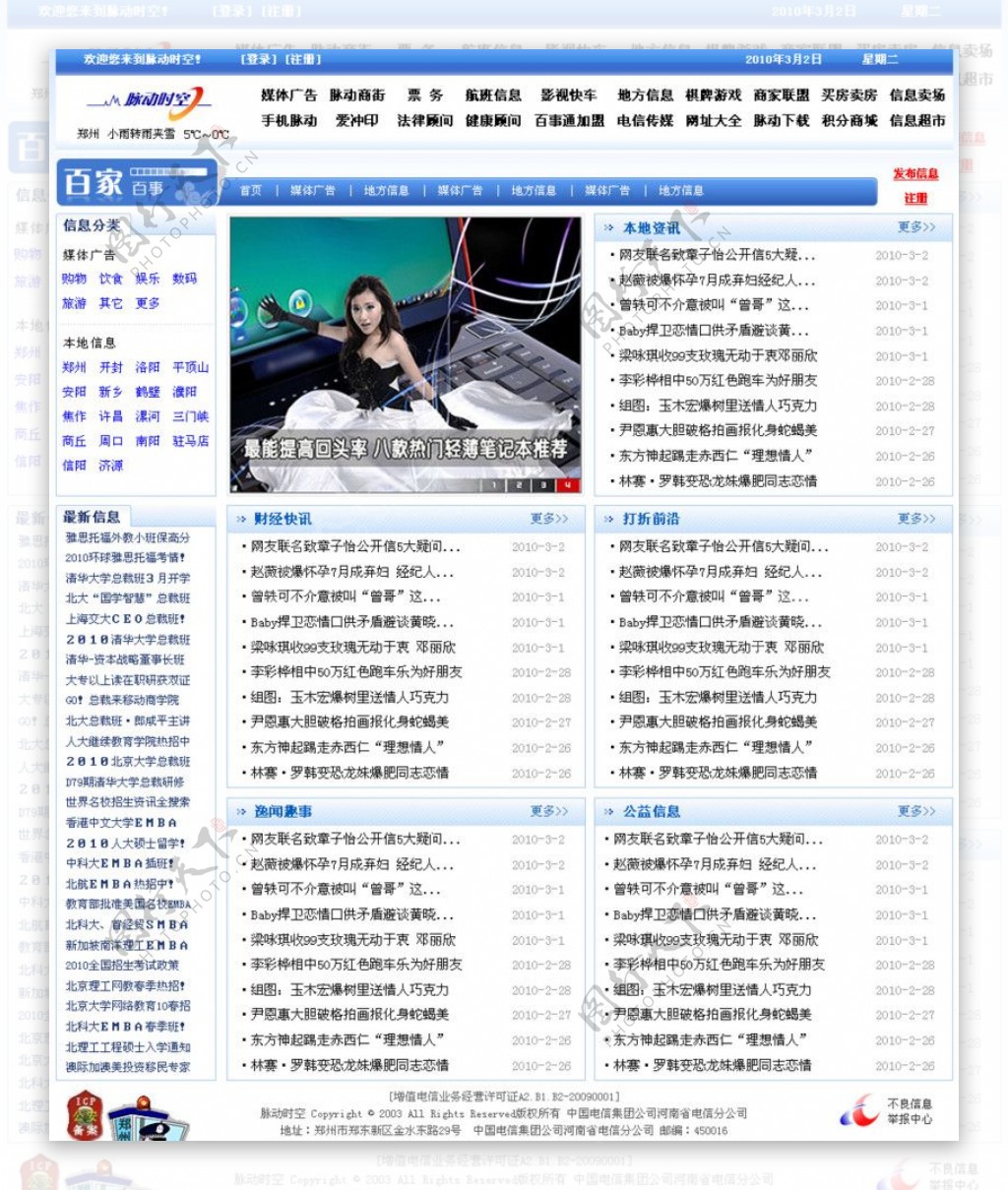 电信脉动时空网站图片