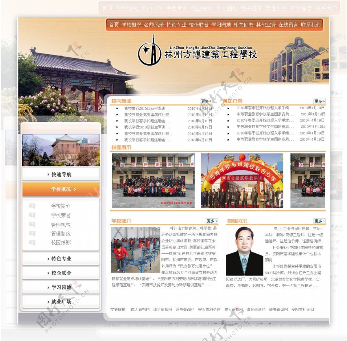 学校类中文网站模板图片