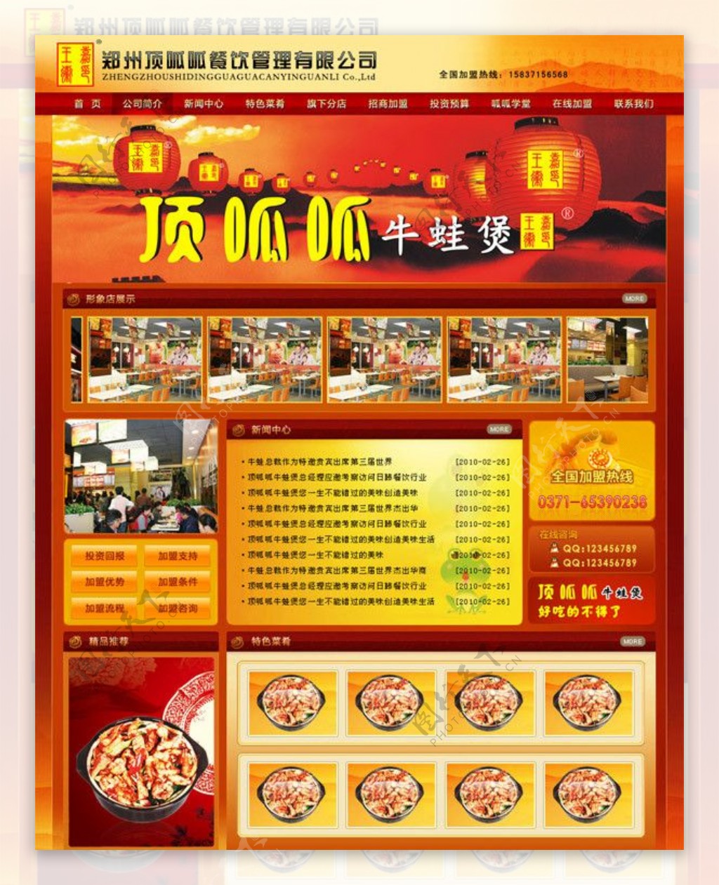 顶呱呱餐饮服务集团红色网站图片