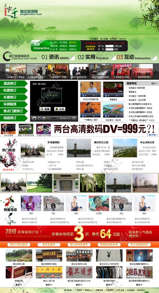 宿迁旅游局网站互动图片