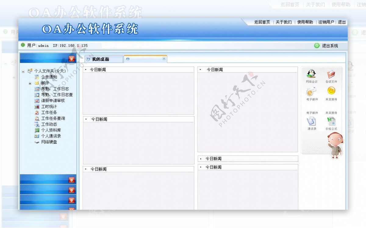 OA办公系统页面图片