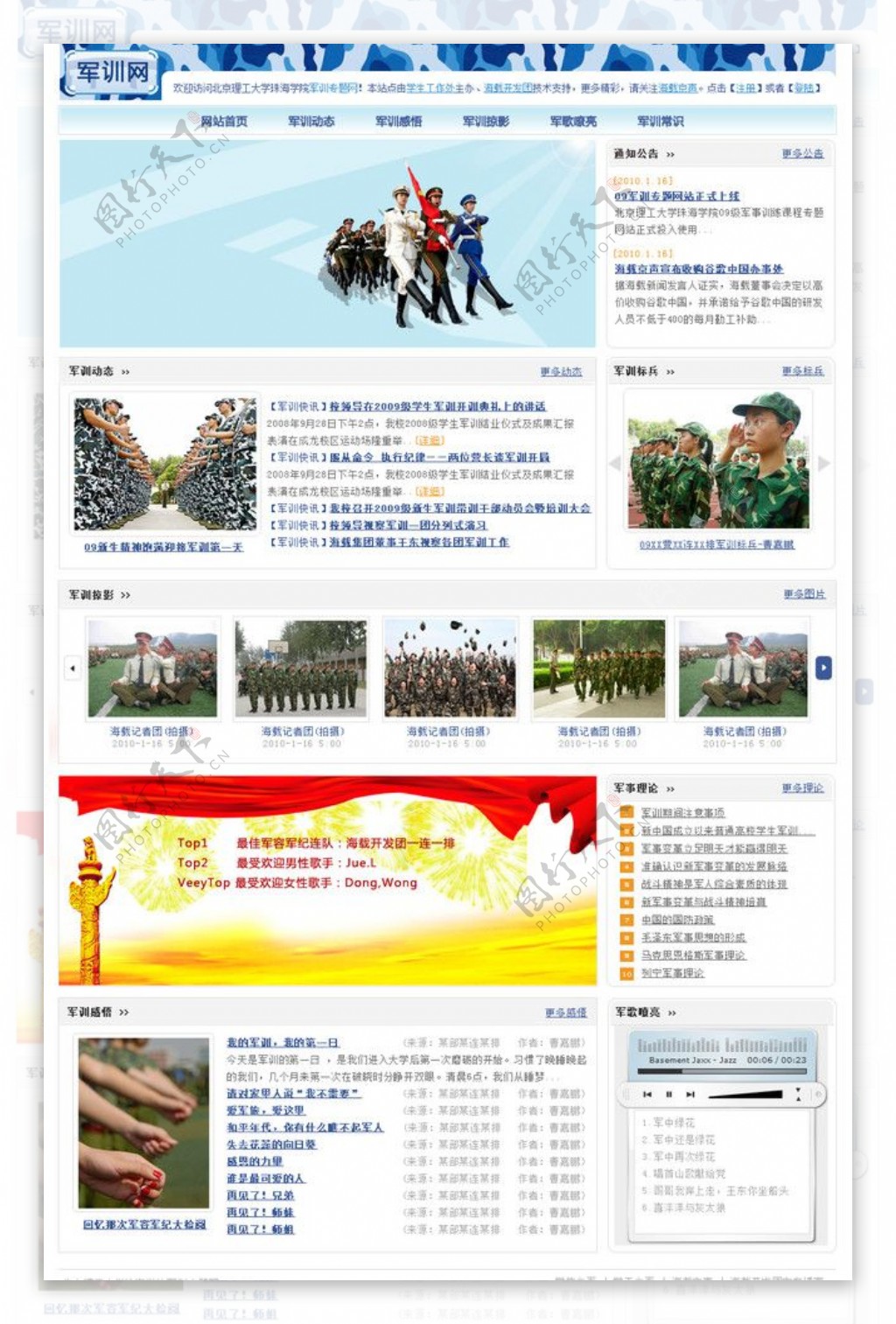 北京理工大学珠海学院09军训网图片