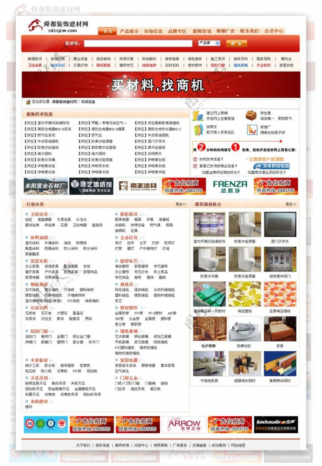 门户网站网站模板商务红色大气图片