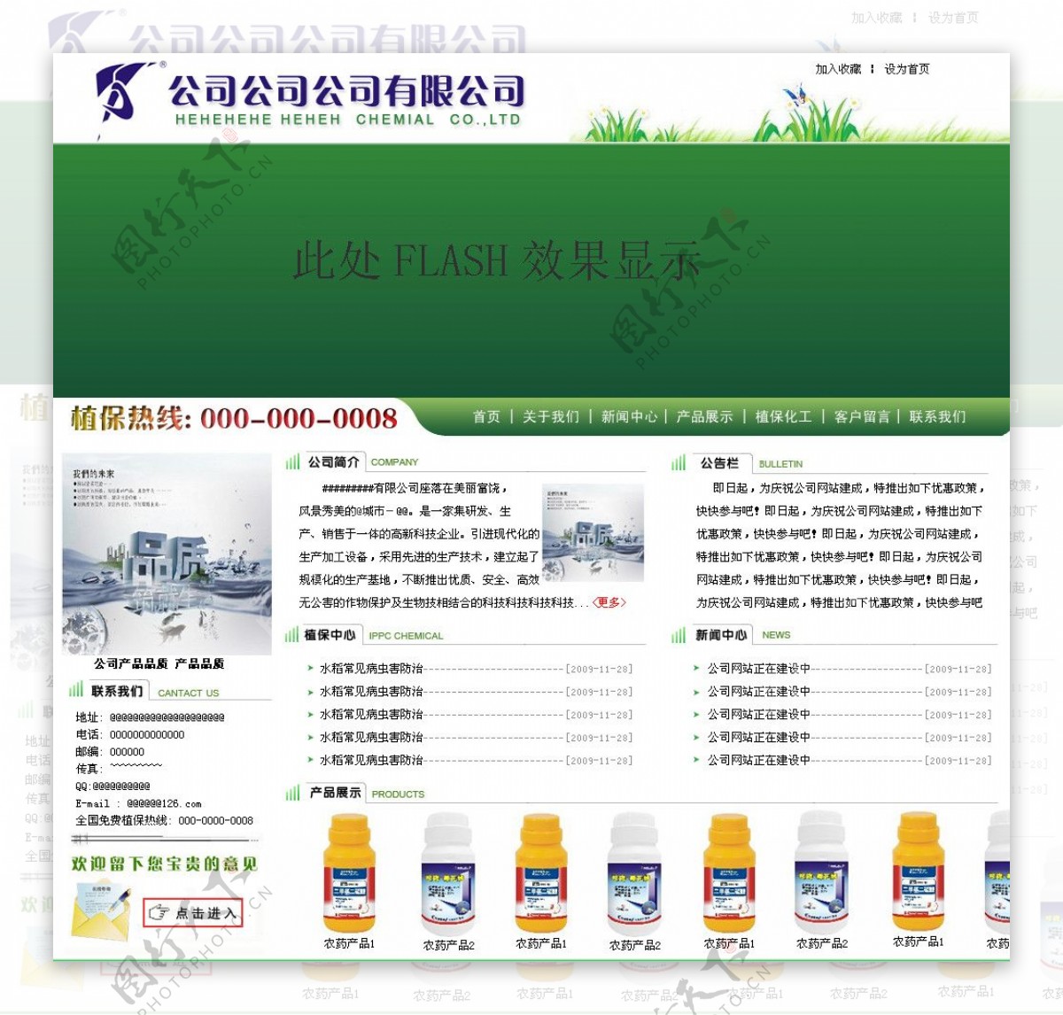 绿色中文网页模板图片