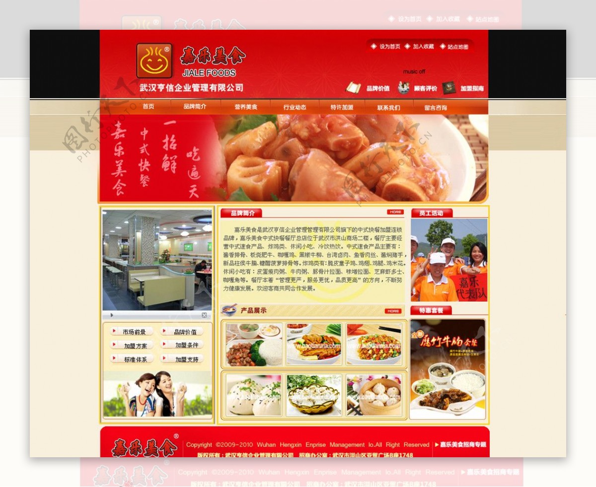 中式快餐网站首页图片