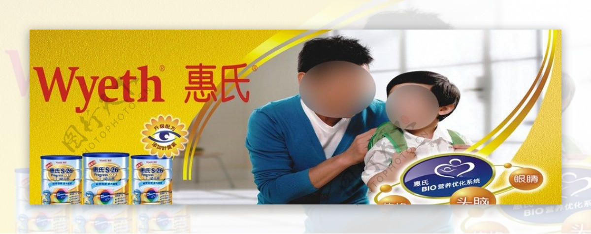惠氏奶粉广告宣传灯片图片