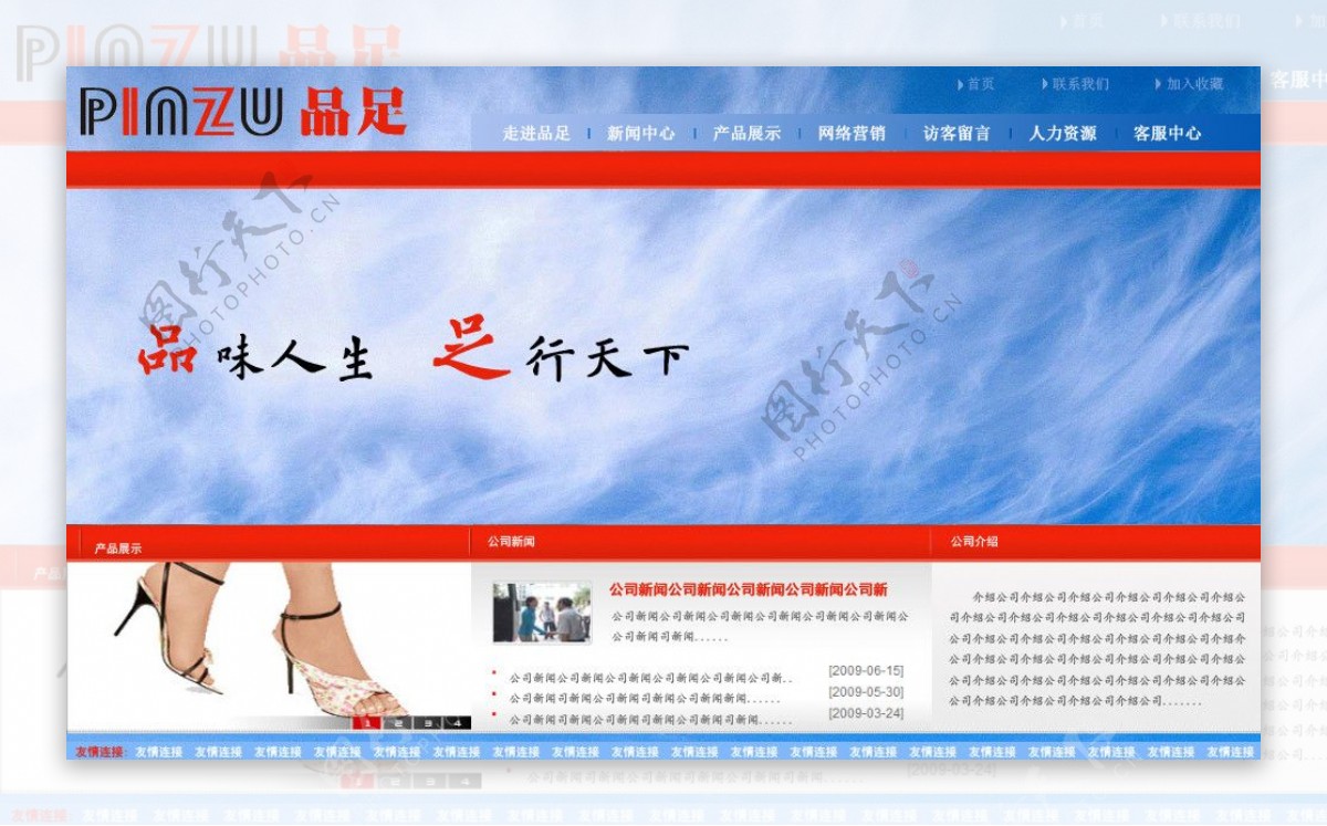 鞋业网站模板图片
