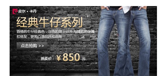 牛仔裤广告设计图片