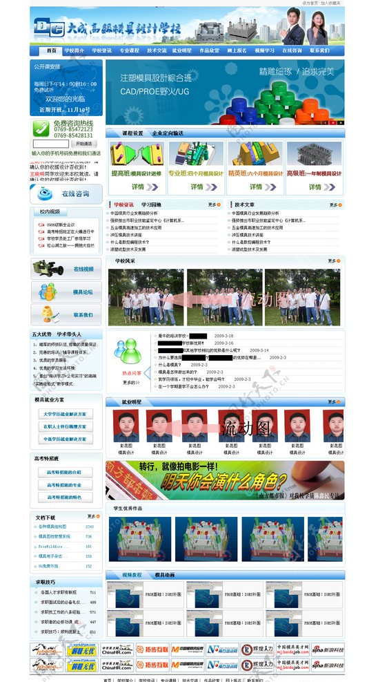 大成高级模具设计学校网站模板图片