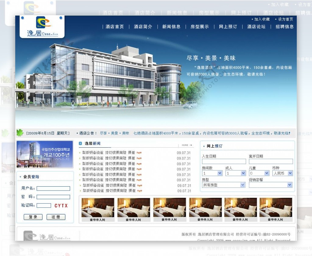 重庆酒店网站模板首页平面设计图源文件下载图片