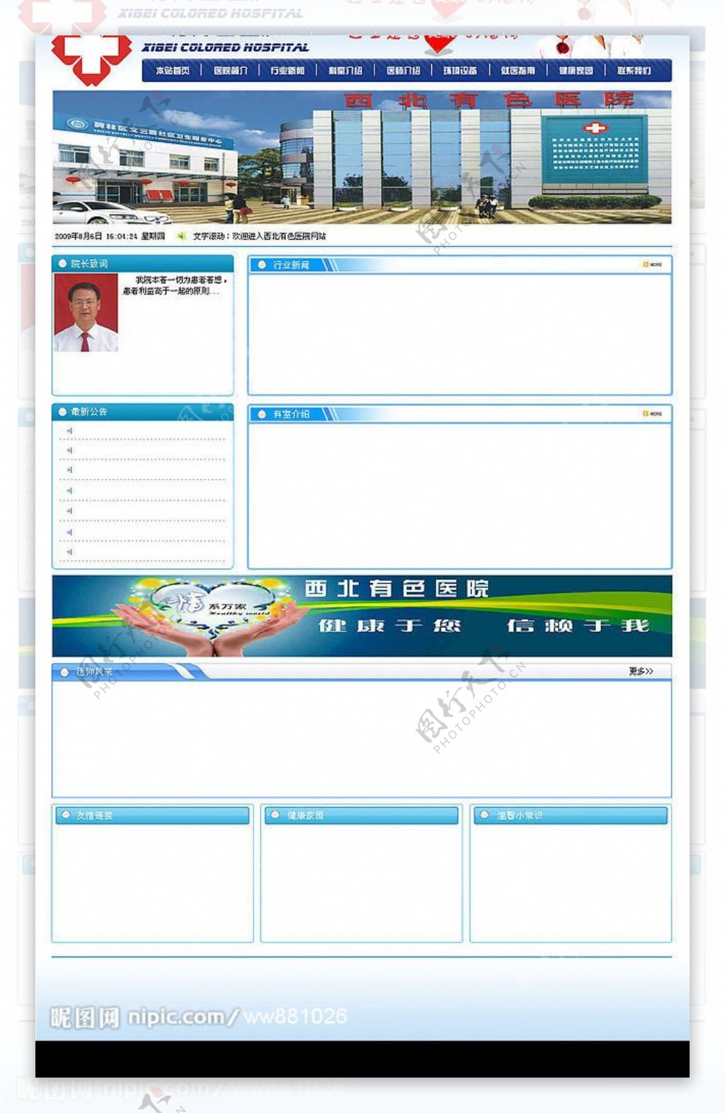 医院网站模板图片