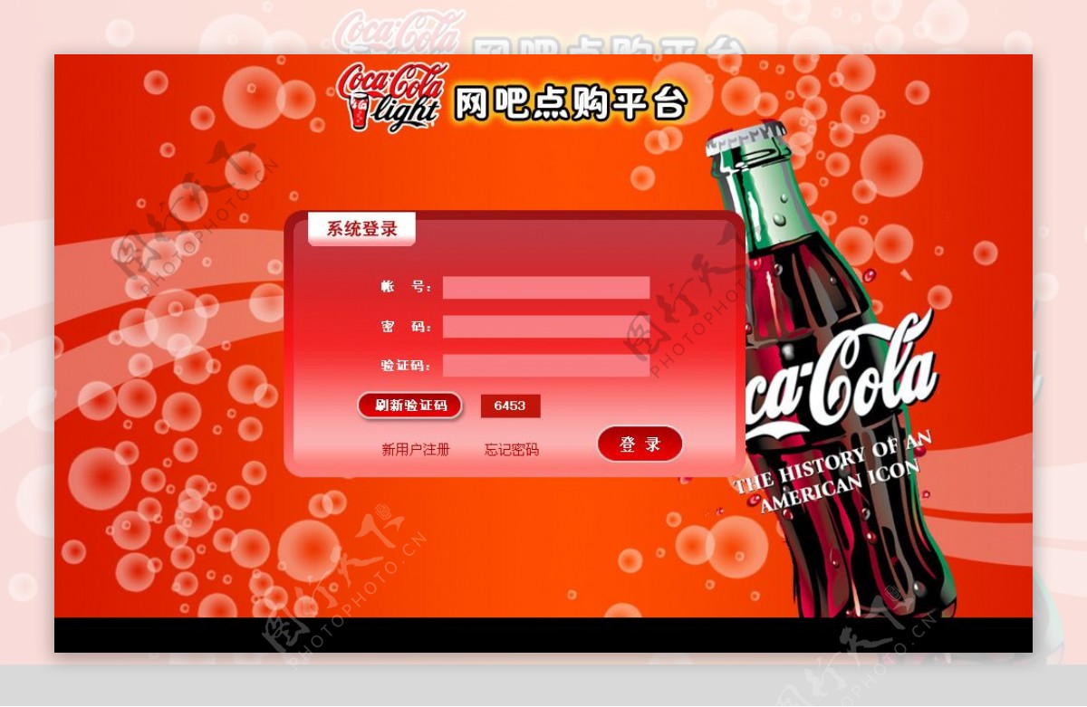 可口可乐网吧管理平台登录界面图片
