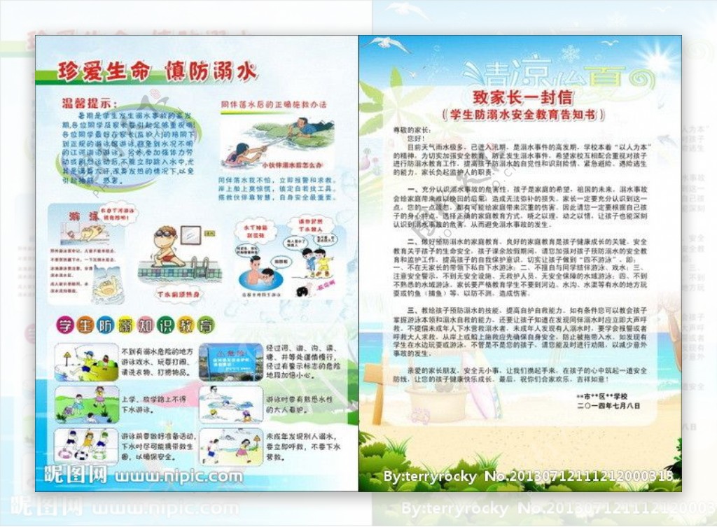 小学生防溺宣传单图片