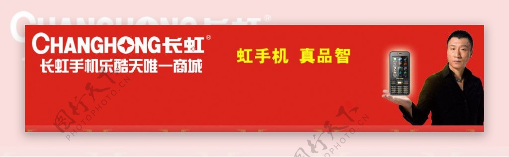 长虹手机乐酷天首页banner图片