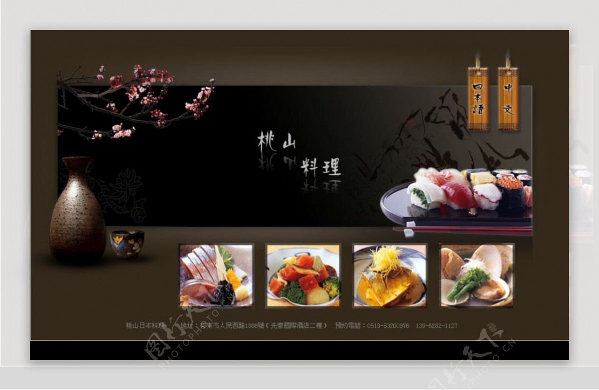 日本料理店网站图片