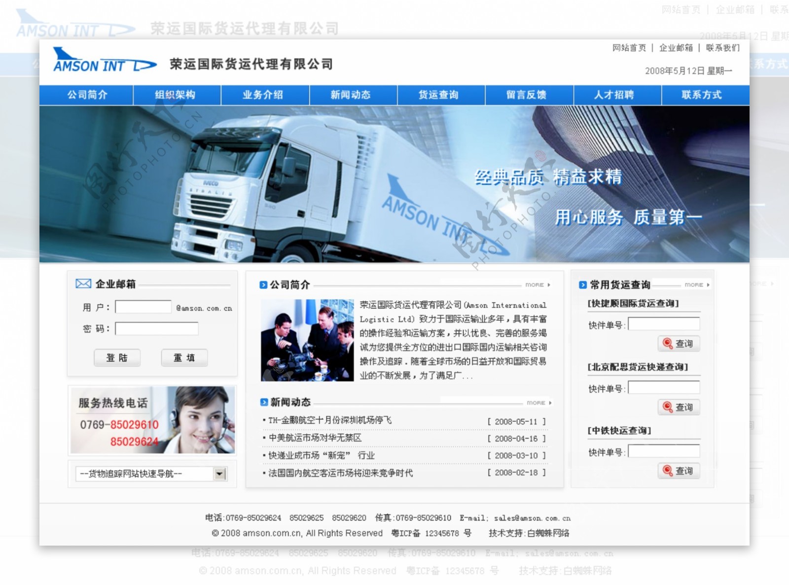 国际货运公司网站设计图片