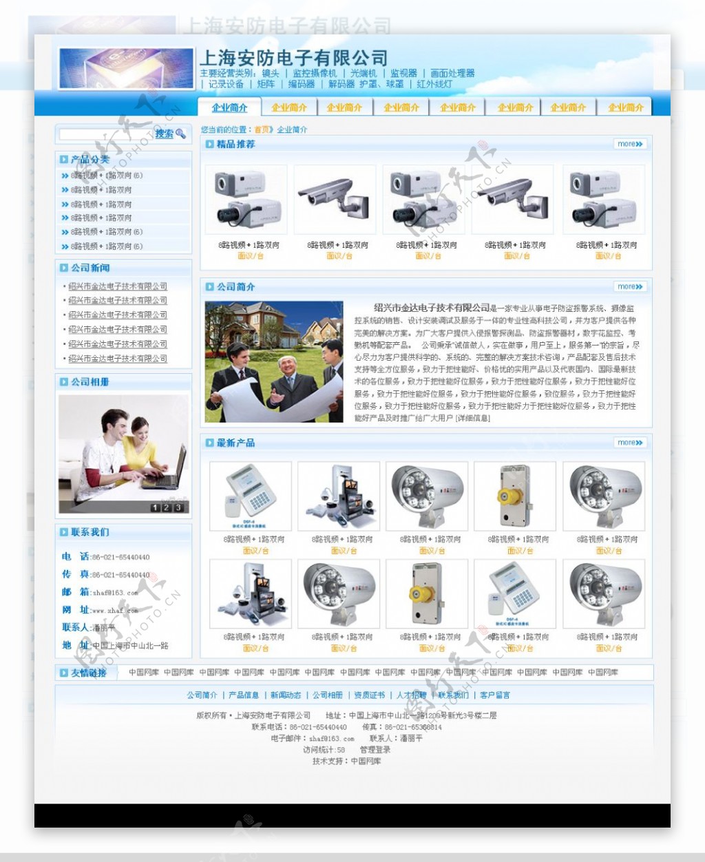 中国行业网会员店铺设计模版图片