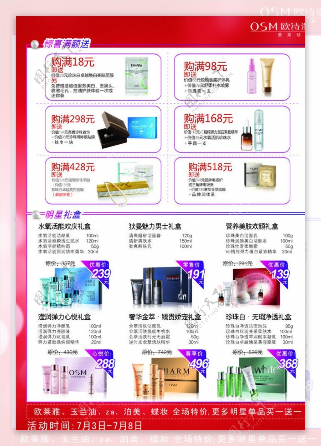 化妆品DM宣传单图片