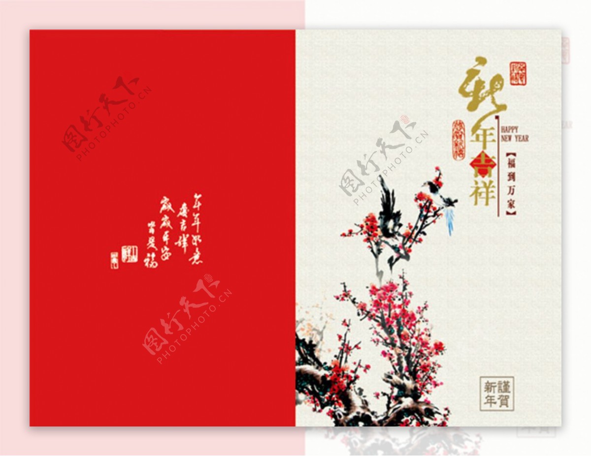 国画梅花春节贺卡封面图片