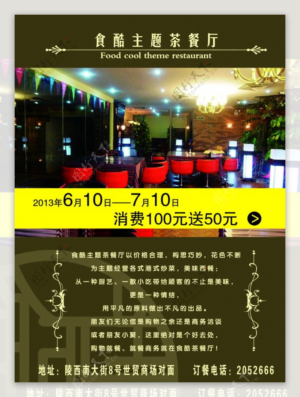 食酷主题茶餐厅彩页图片