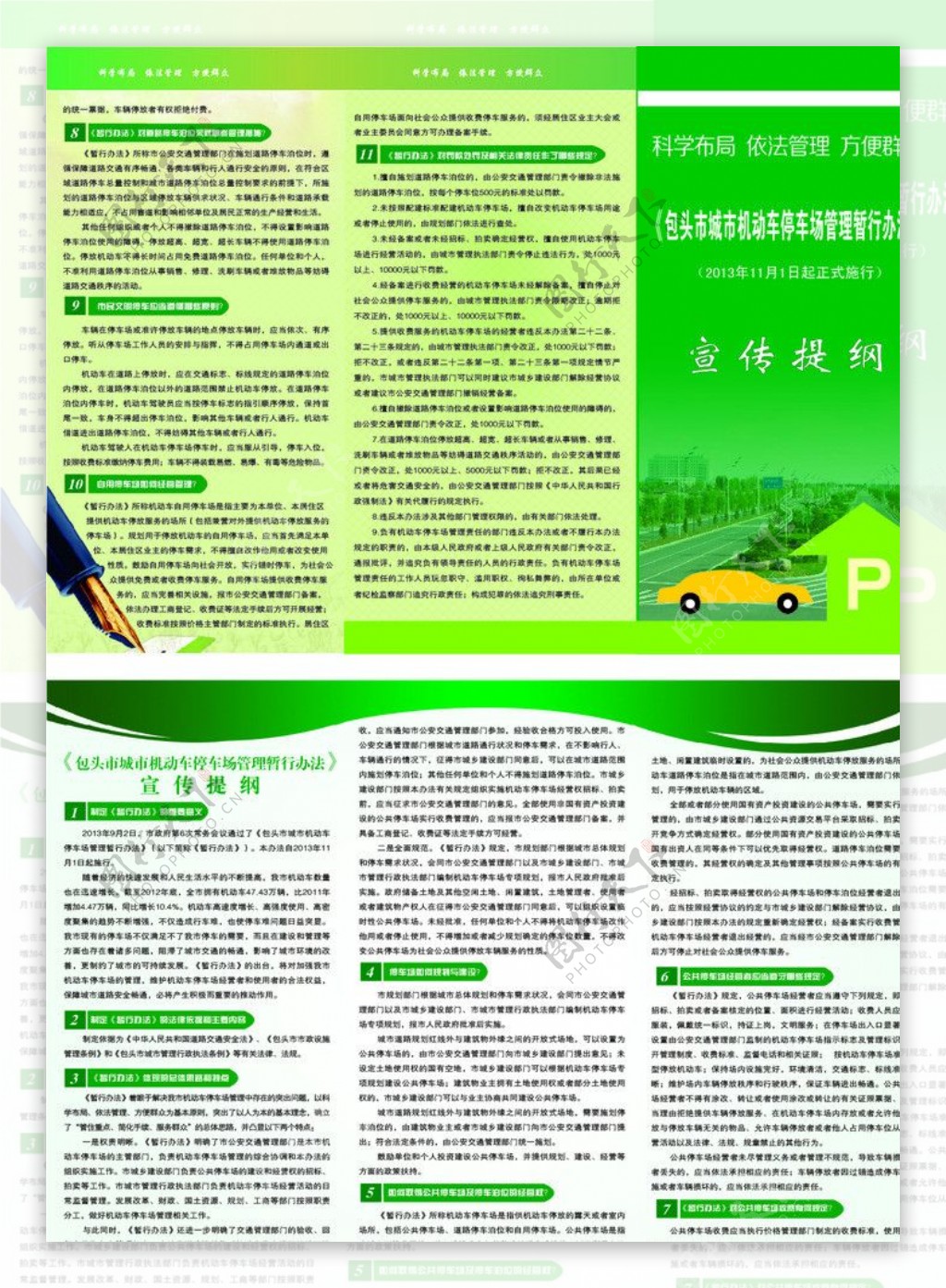 绿色交通三折页图片