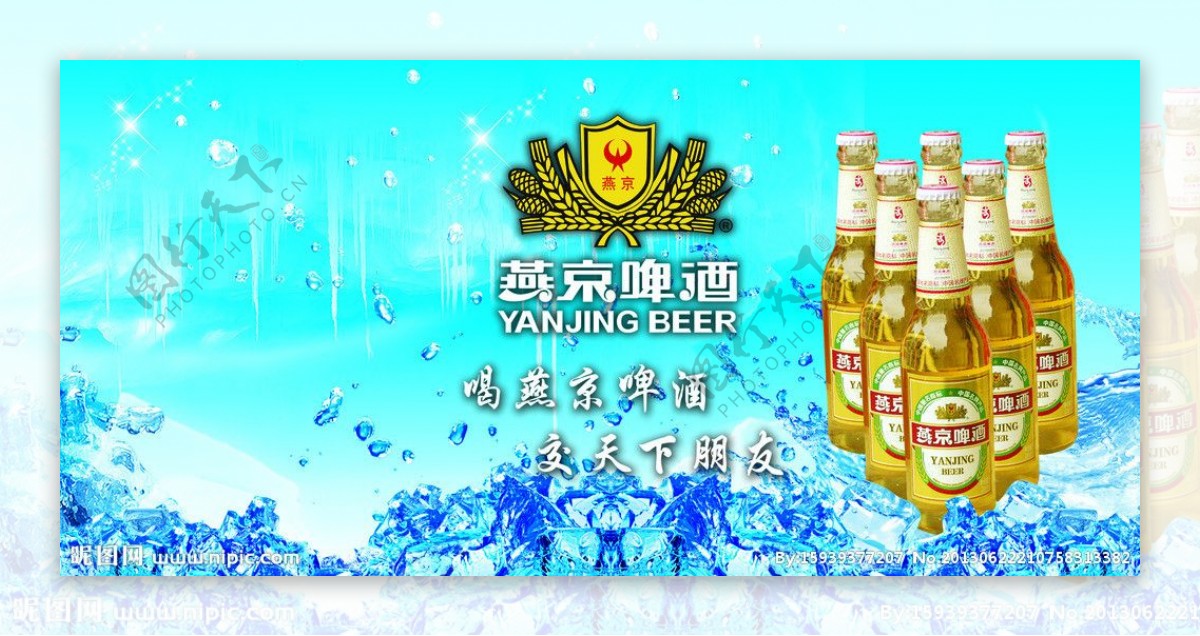 燕京啤酒彩页图片