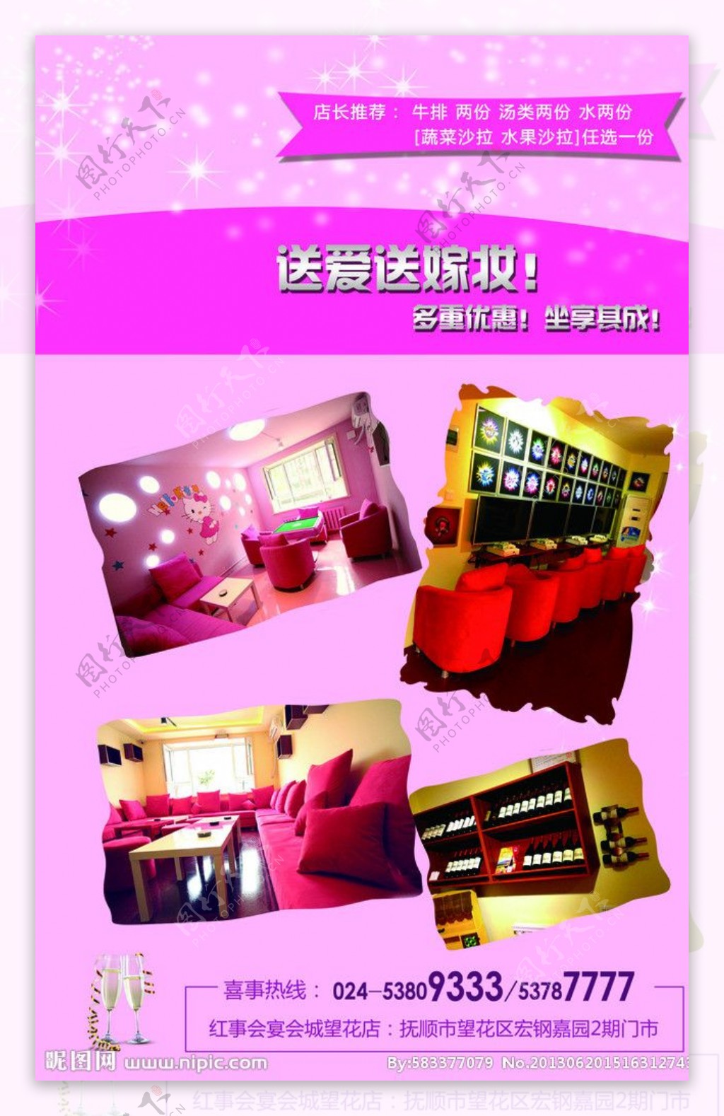 粉色旅店宣传单图片