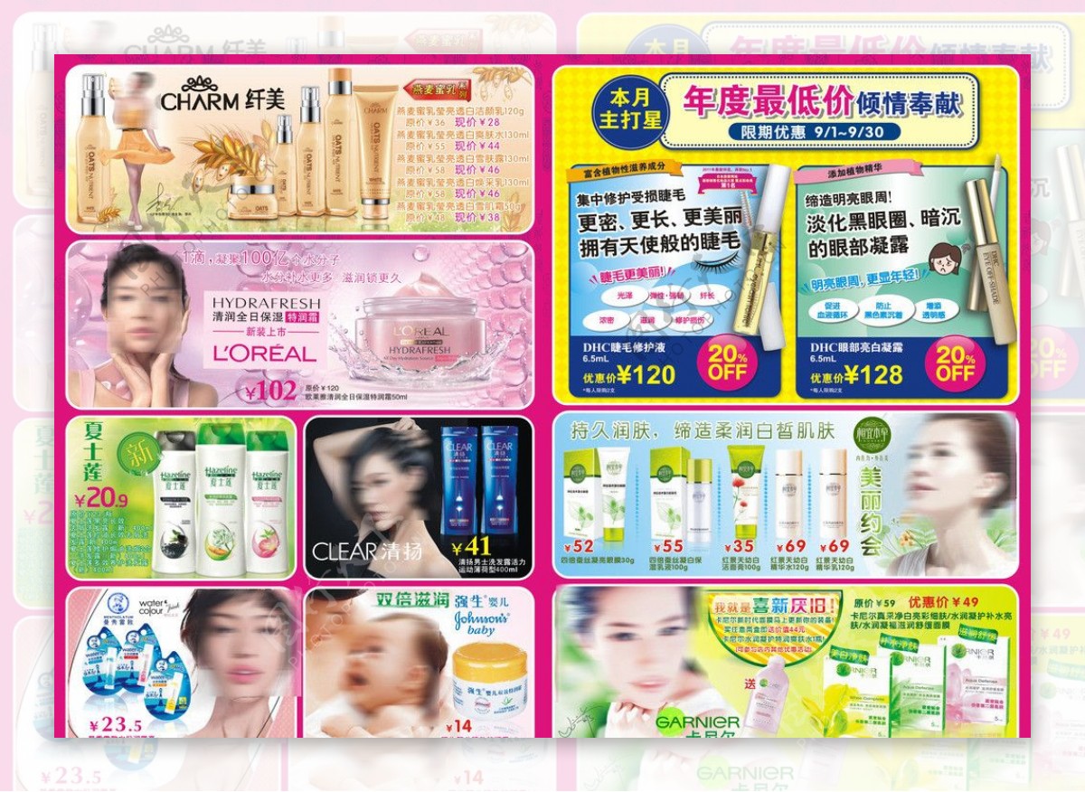 化妆品护肤广告宣传图片