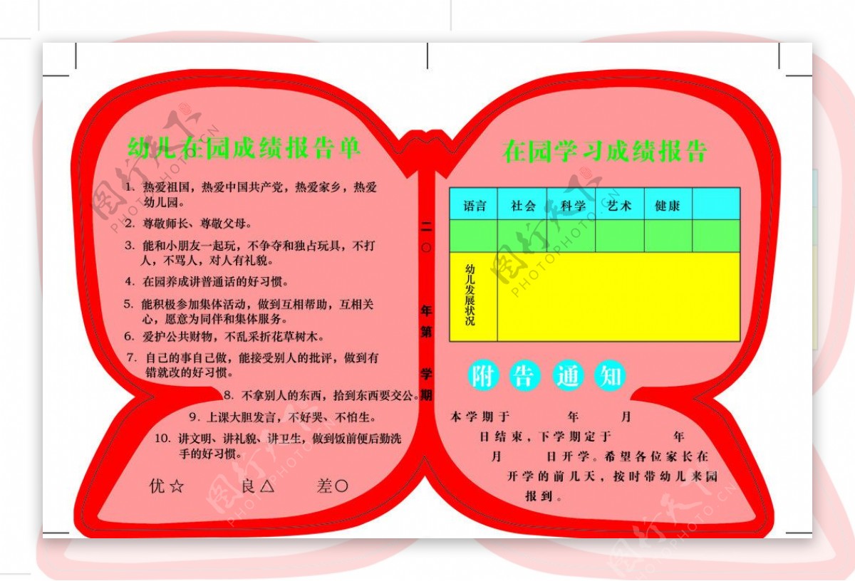 幼儿成绩报告单图片