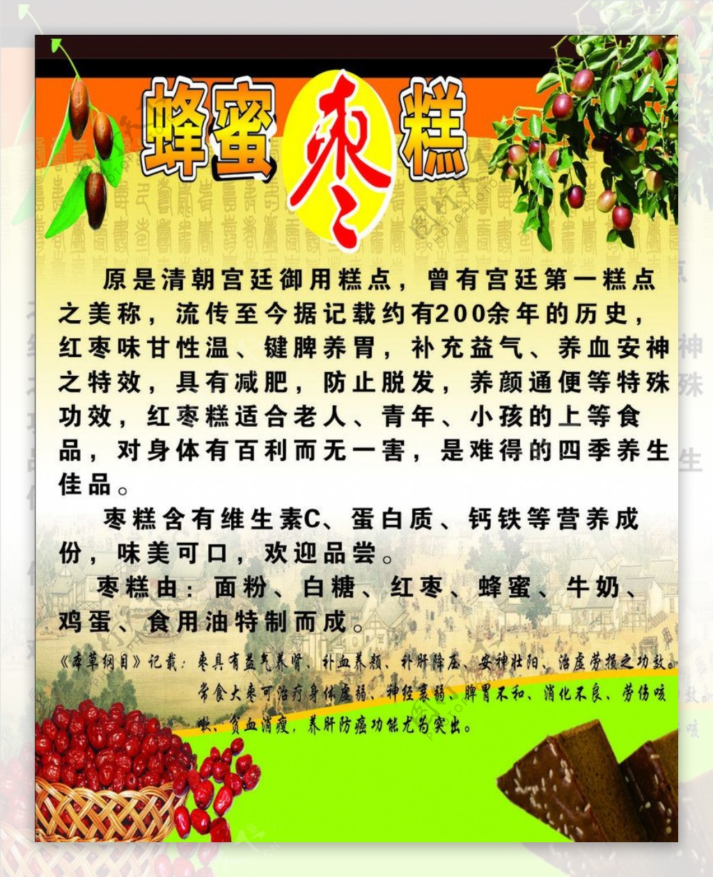 蜂蜜枣糕图片