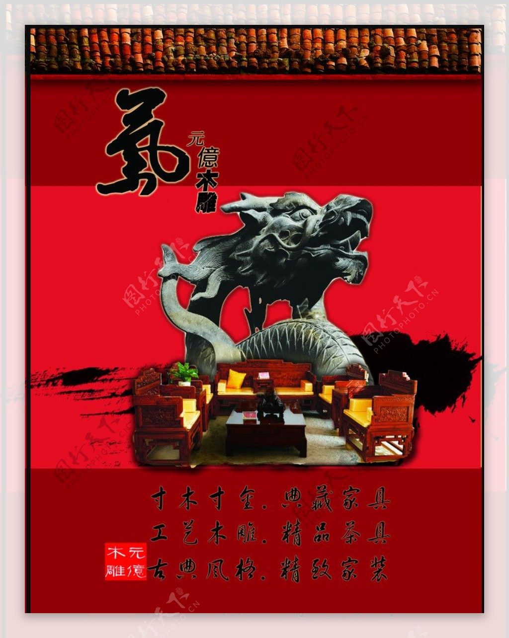 中国风家具广告一图片