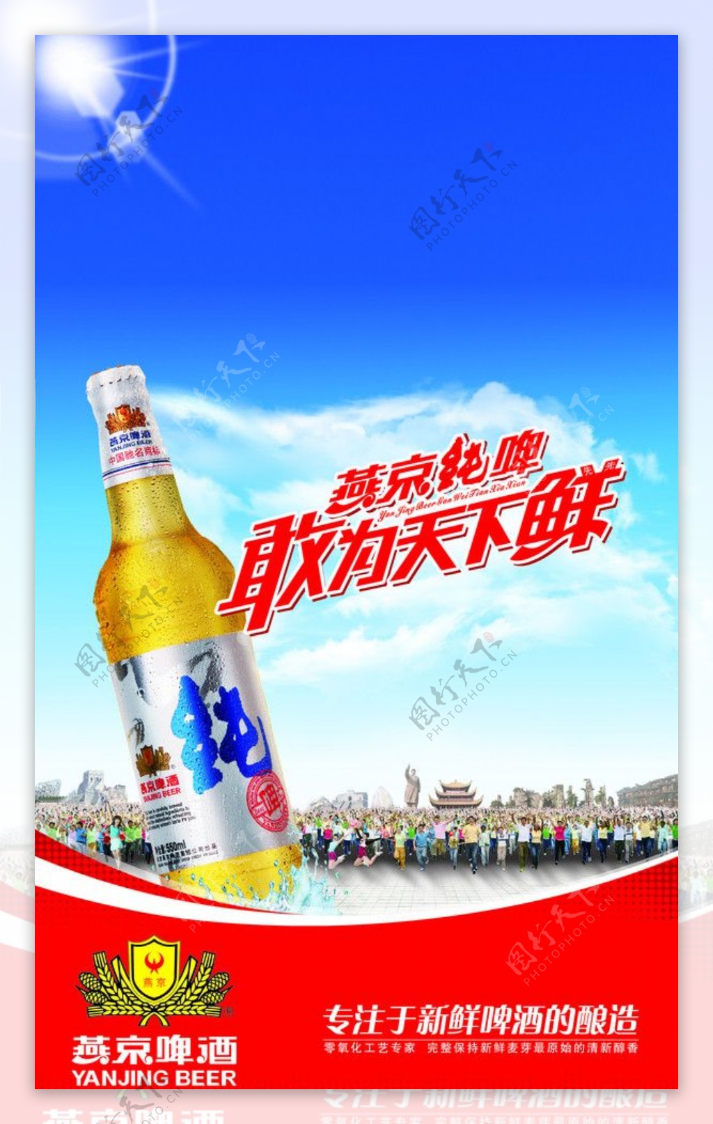 燕京啤酒招贴分层图片