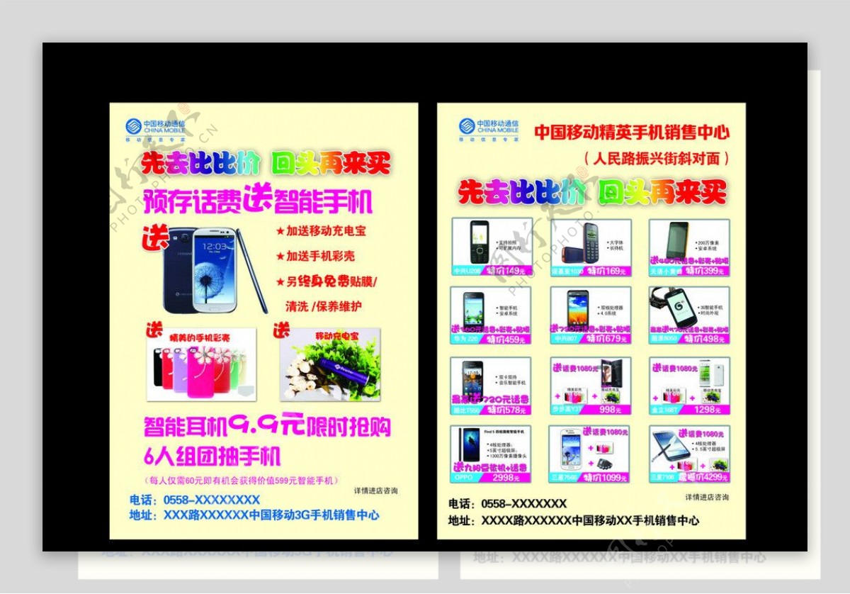 中国移动3G手机销售图片