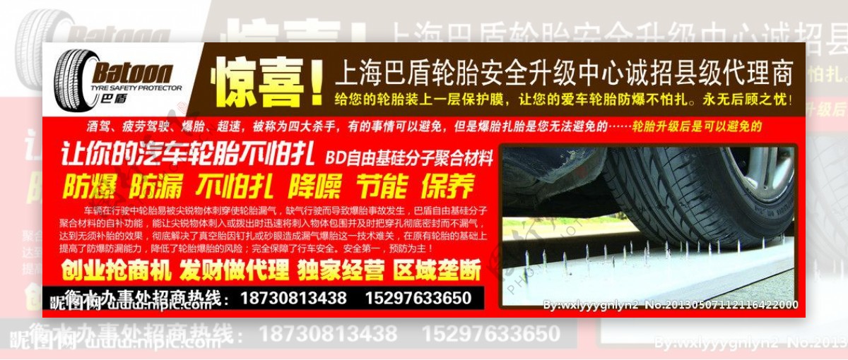 上海巴盾轮胎宣传彩页图片