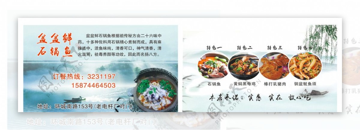 石锅鱼名片图片