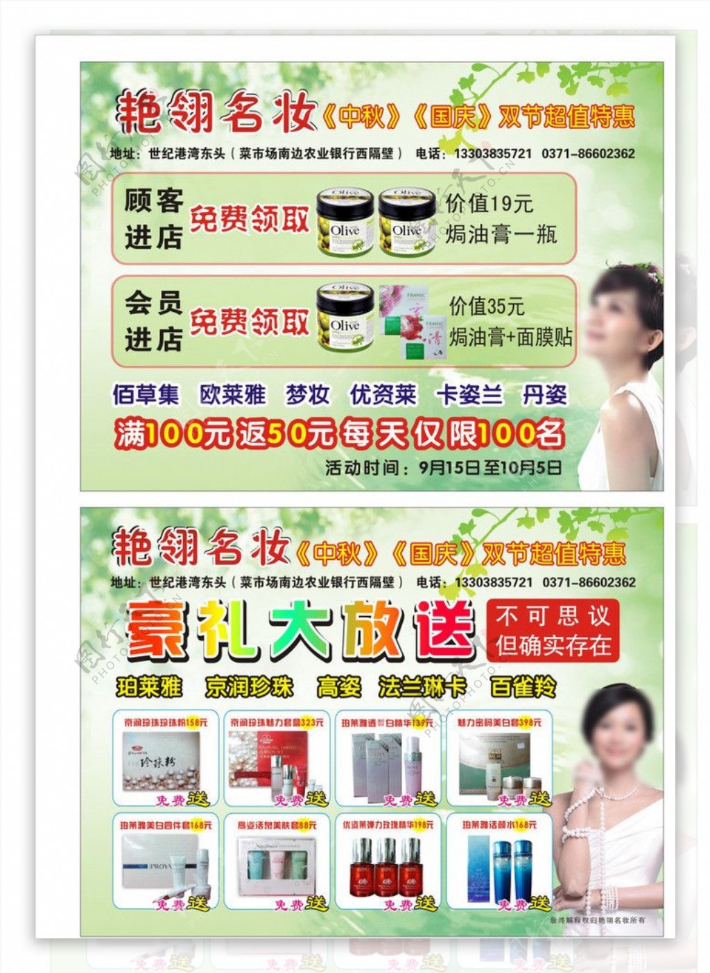 化妆品彩页图片