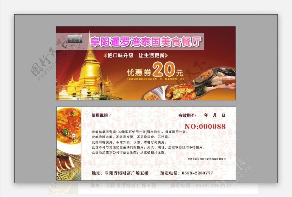 泰国餐厅优惠券图片
