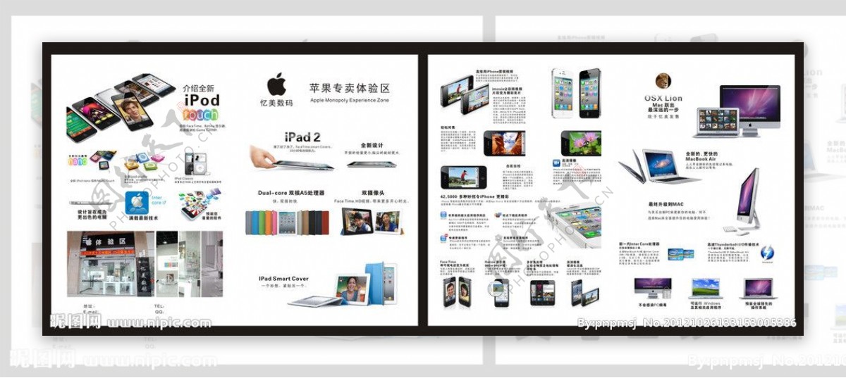 苹果MAC专卖体验店产品海报图片