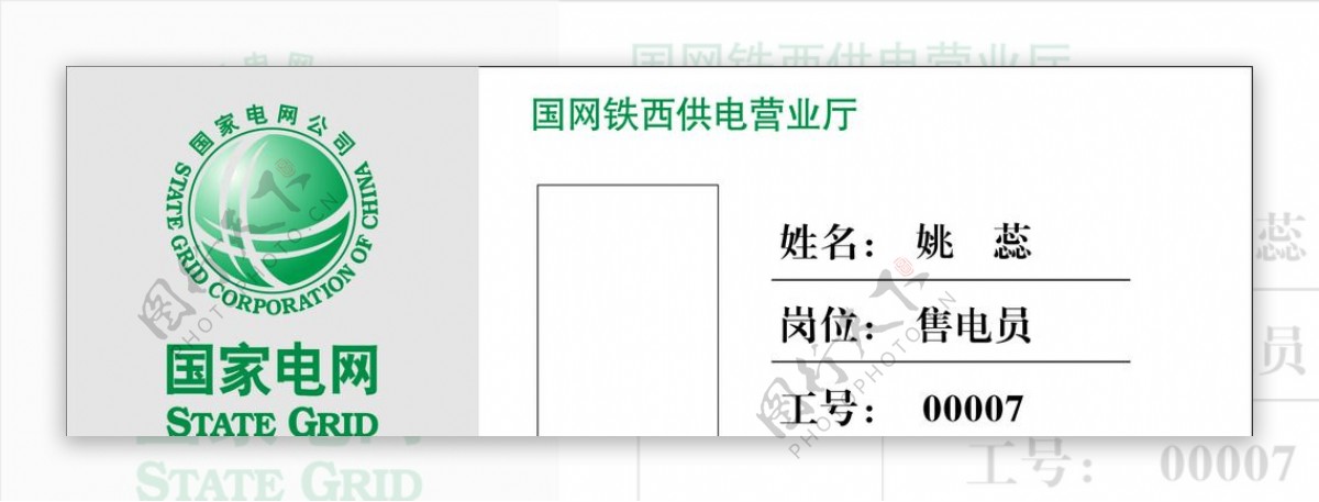 国家电网图片