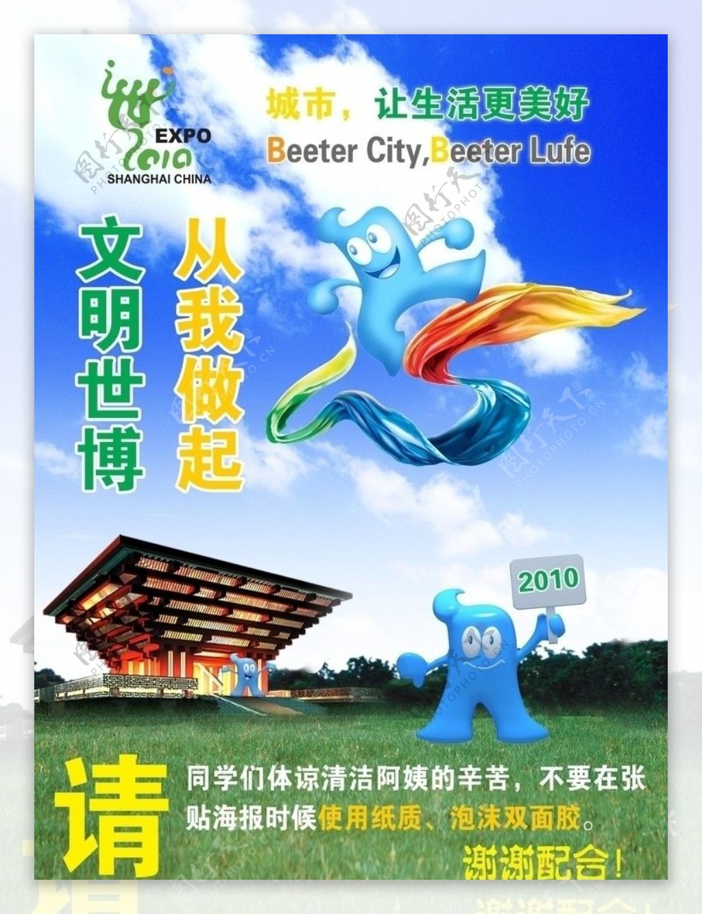 2010上海世博会广告海报设计图片