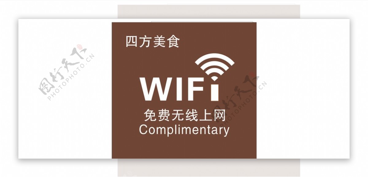 wifi标示图片