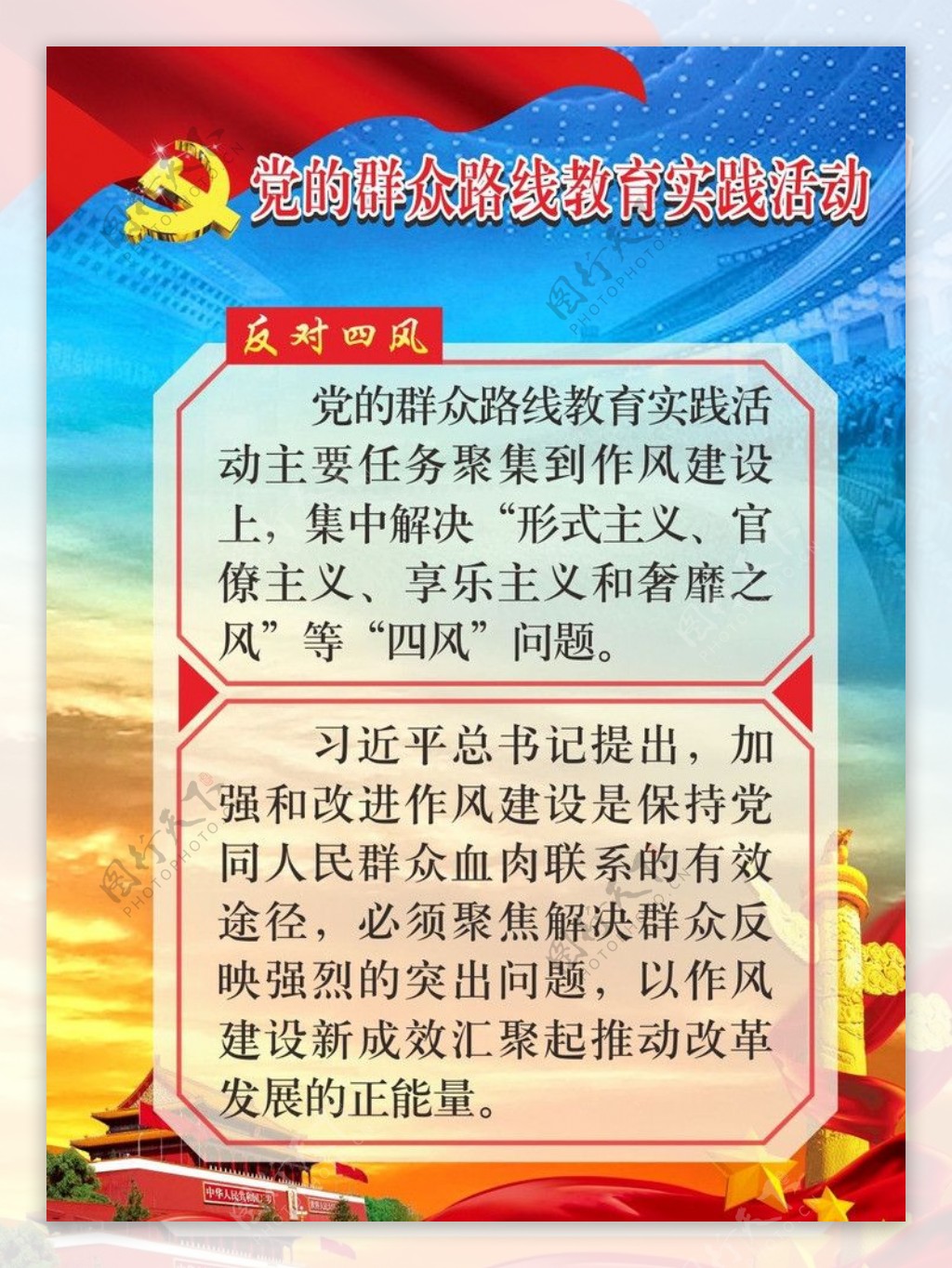 群众路线图片