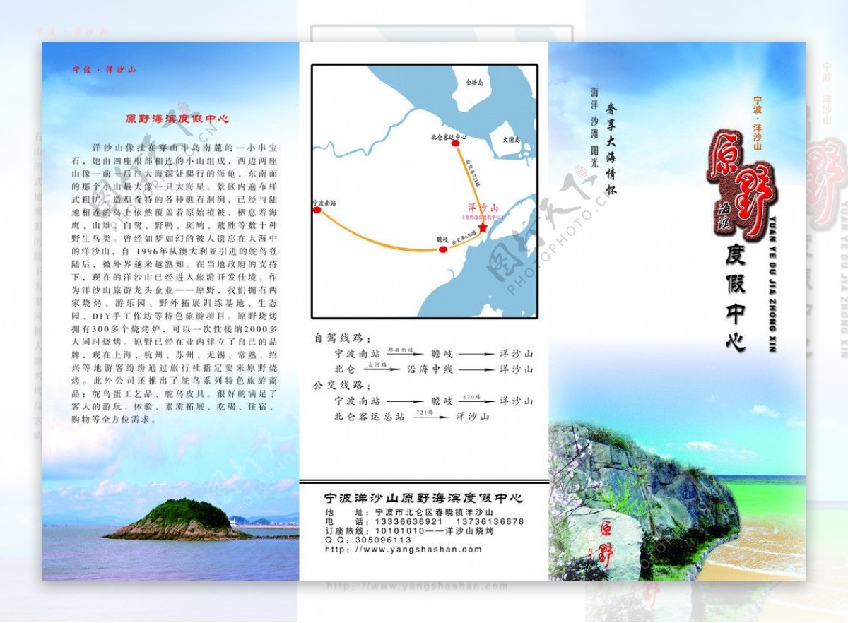洋沙山旅游折页图片