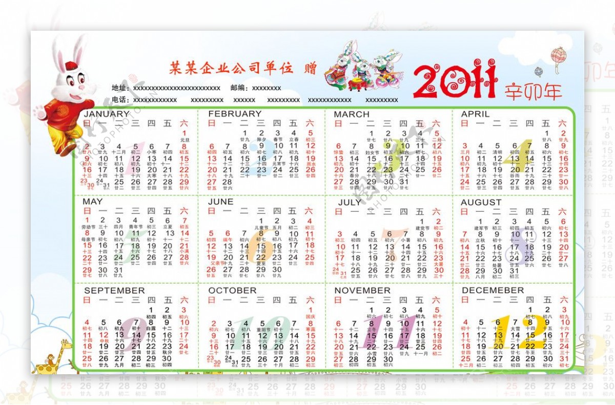 2011兔年年历图片