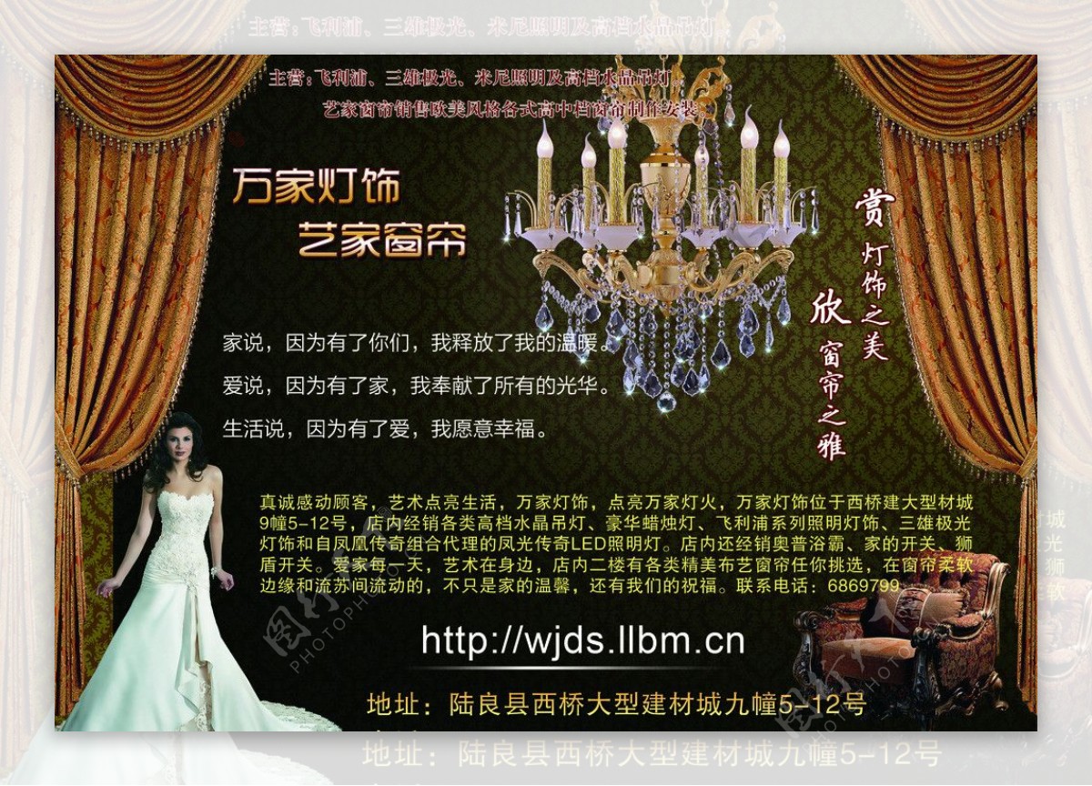 欧式窗帘灯饰沙发广告图片