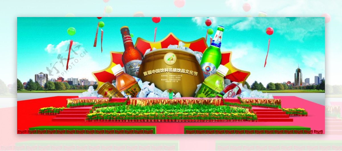三水第一届饮品文化节舞台设计图片