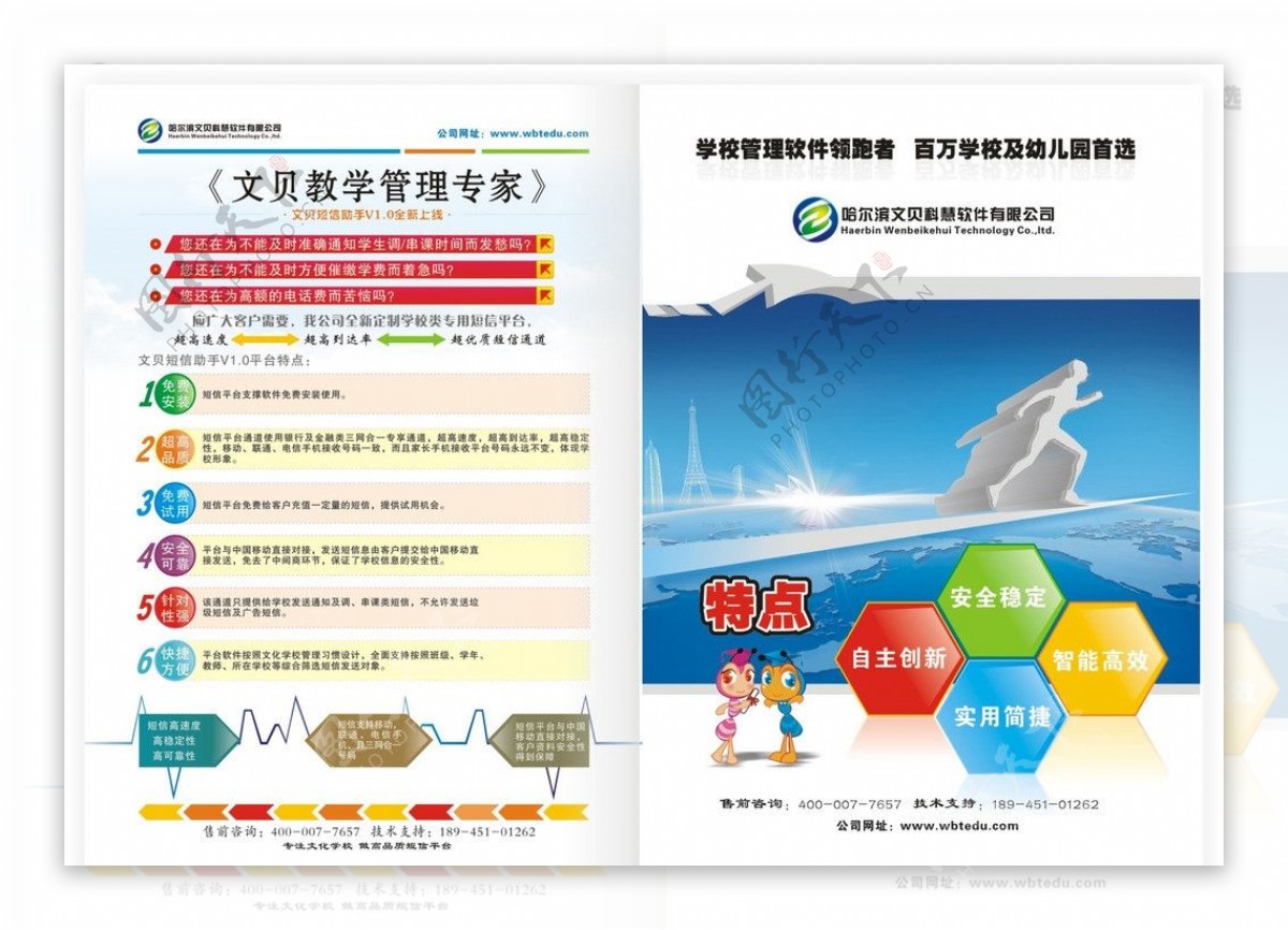 贝科惠软件宣传册页图片