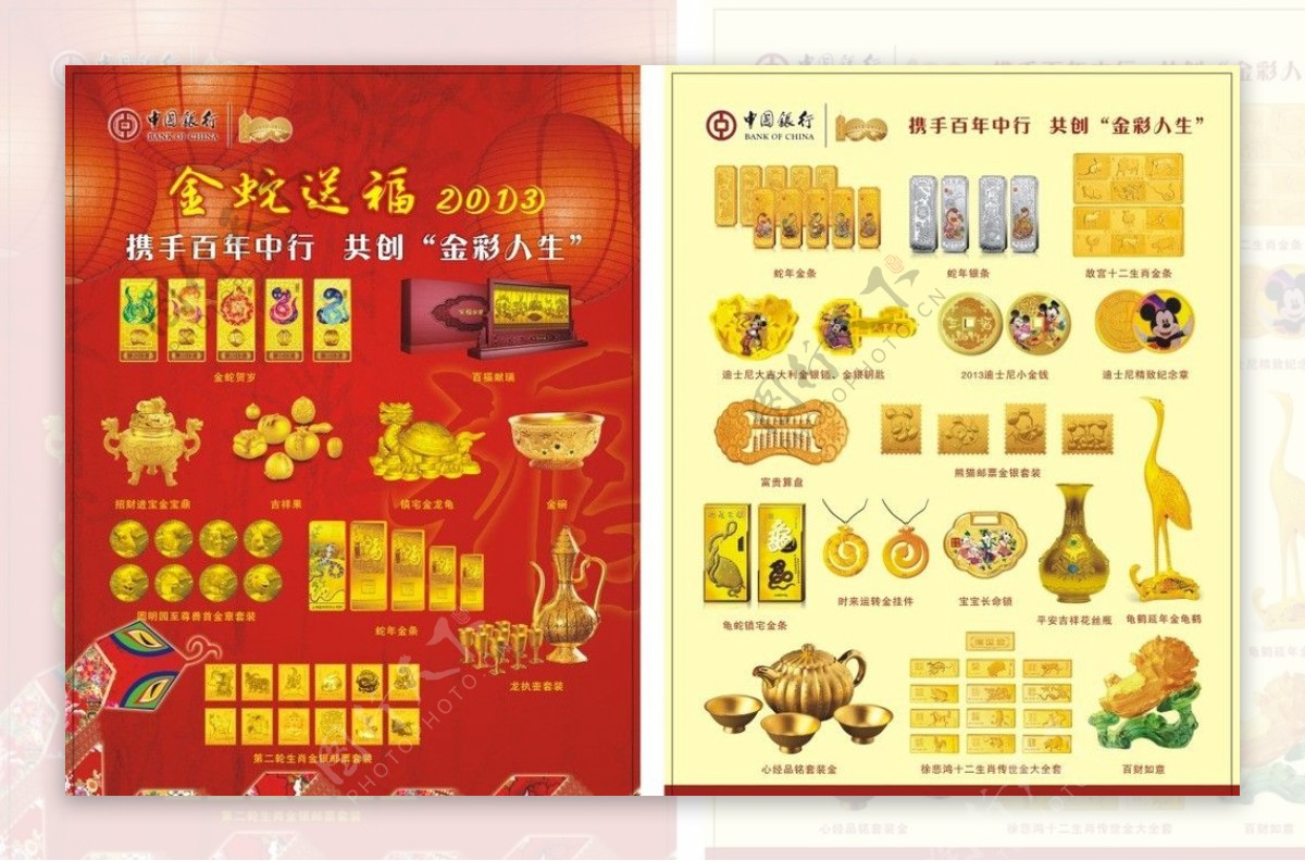 中国银行黄金节宣传单图片